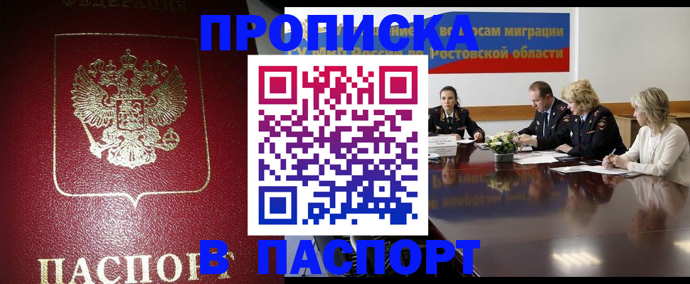 прописка в квартире в Белореченске