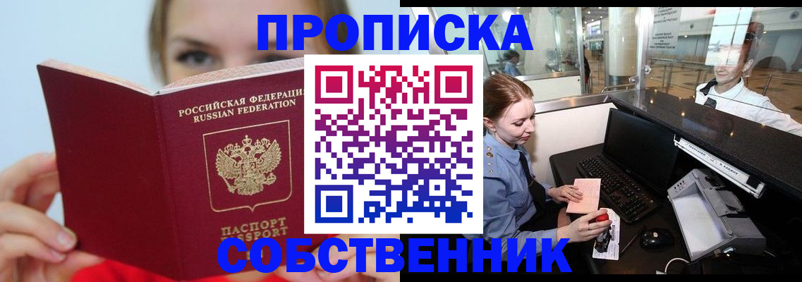 где прописаться в Белореченске