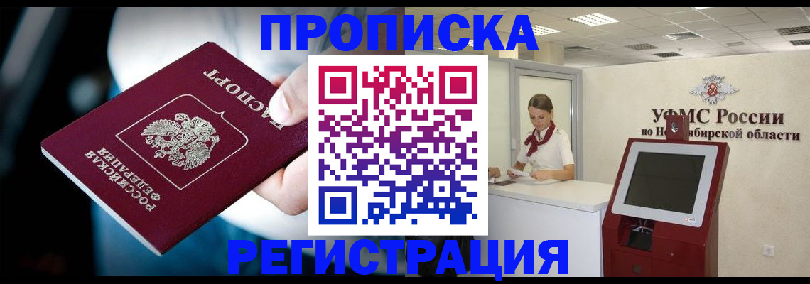 прописка паспорт в Белореченске